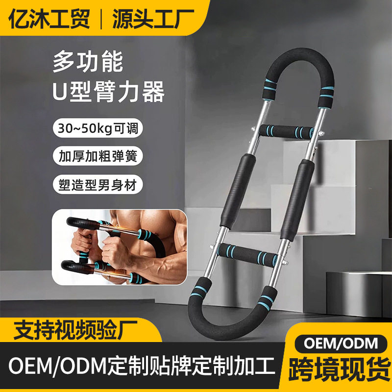 U型臂力棒三档可调静音练胸臂