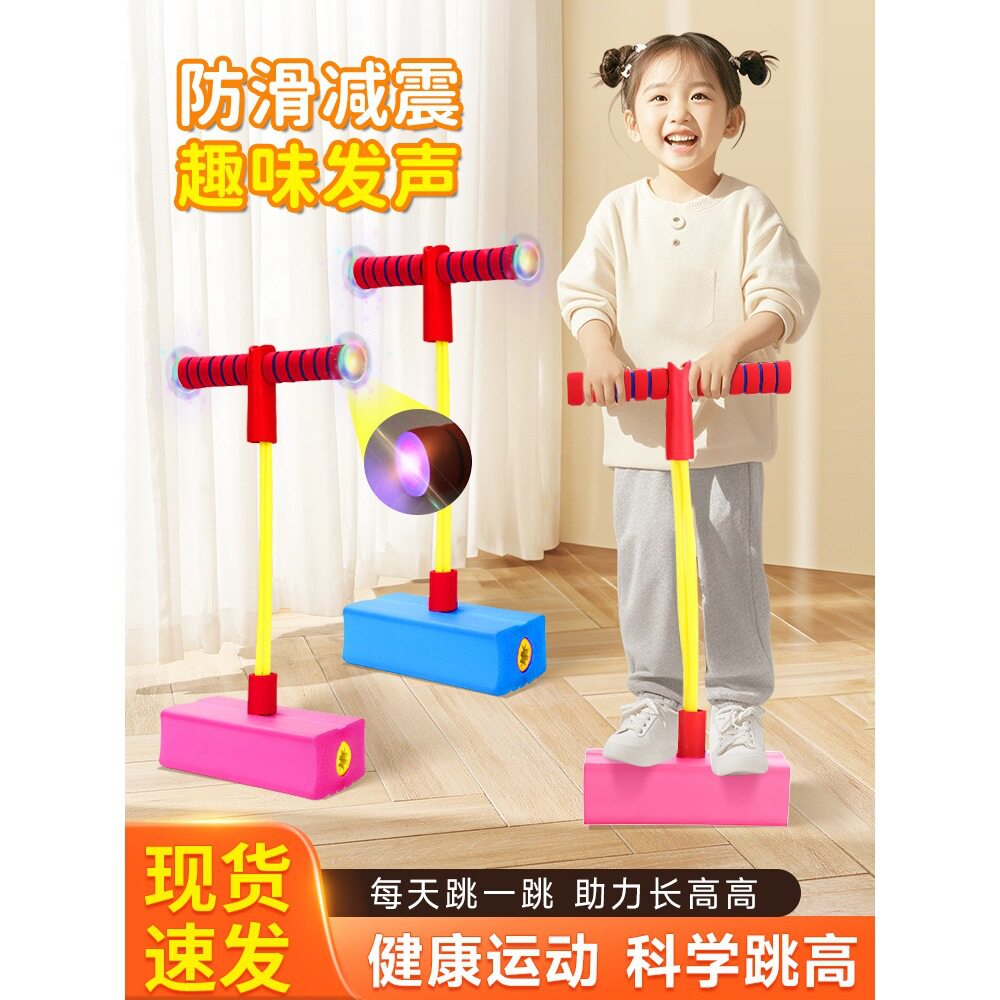 儿童青蛙跳跳杆3倍拉伸感统
