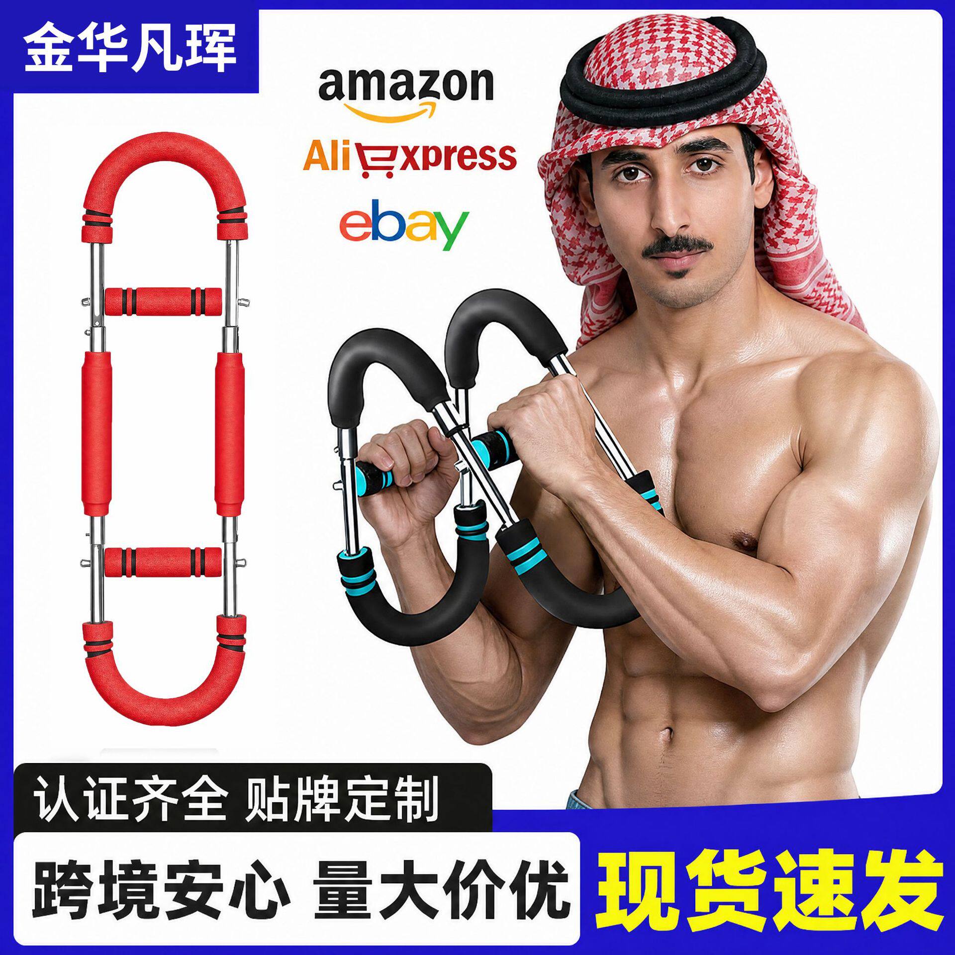 U型三孔可调前臂臂力器