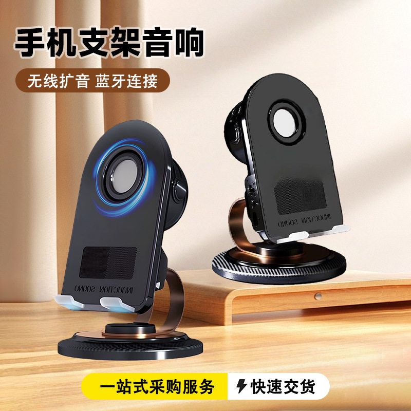 无线感应音响手机支桌面6°旋转外放扩音器蓝牙音箱手机支架音响
