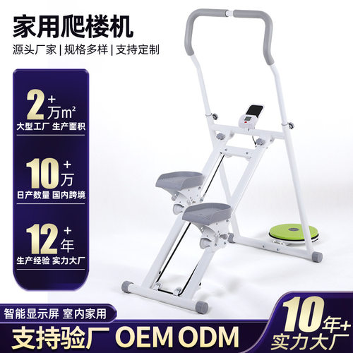 多功能可折叠室内爬楼机