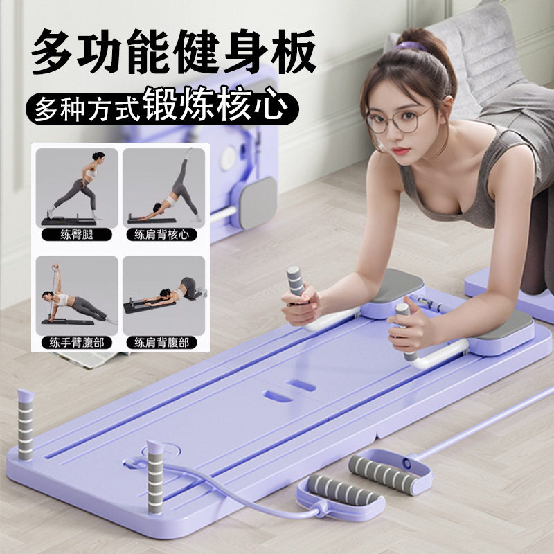 多功能普拉提板核心训练可叠家用