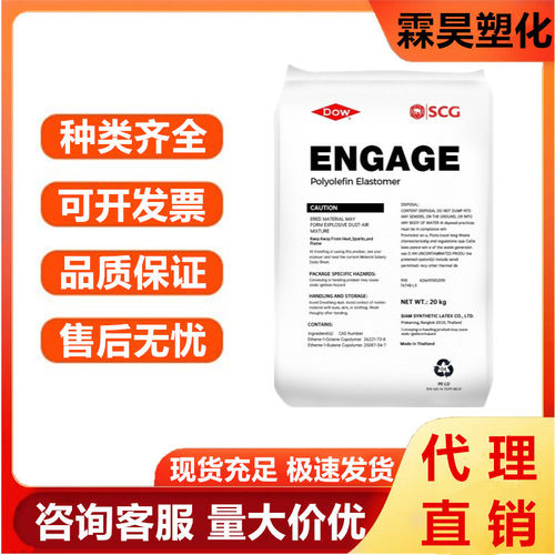 POE 美国陶氏 8150 增韧级透明级高流动电子电器电线电缆塑胶原料