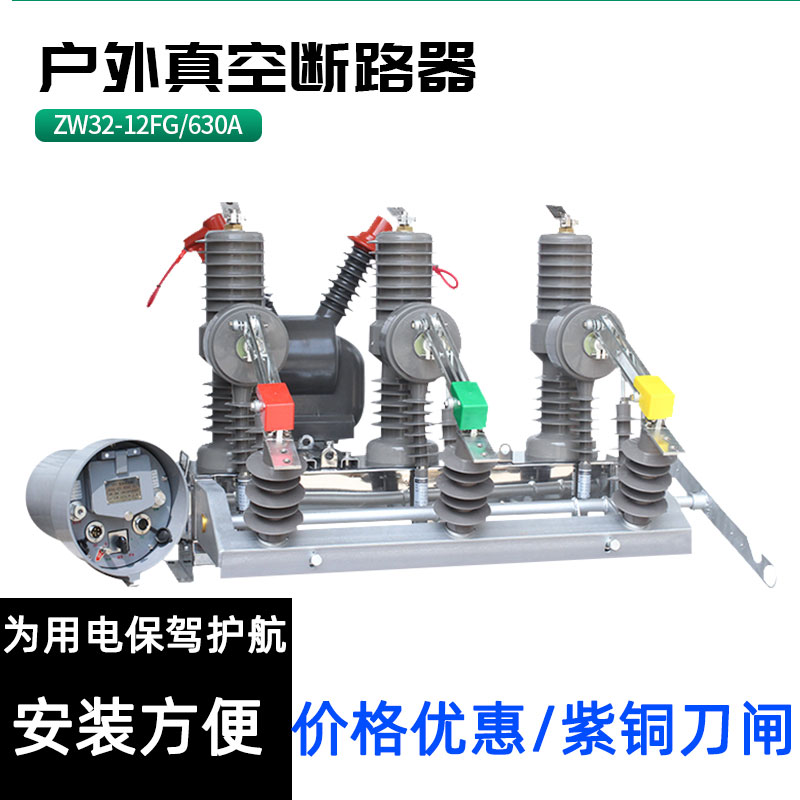10kv高压真空断路器柱上开关