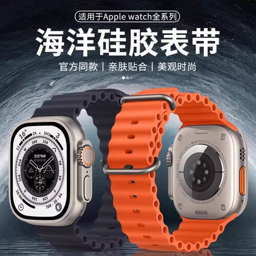 适用ApplewatchS11手表带海洋硅胶SE3苹果ultra3运动S10/9/8腕带7