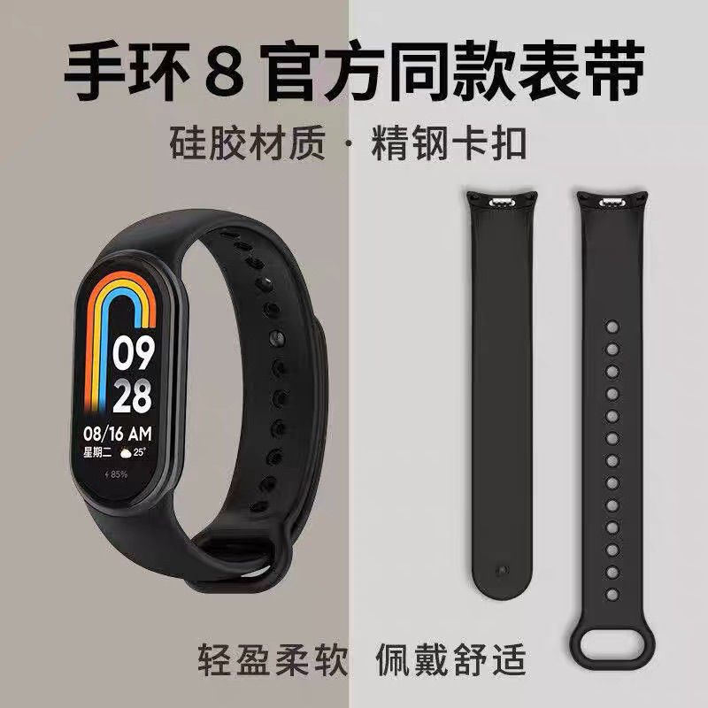 适用于小米手环9/8表带通用小米手环89腕带硅胶运动手环替换表带