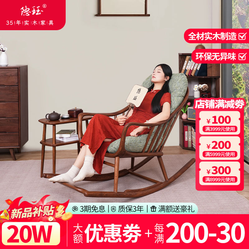 隐珏新中式实木摇摇椅午休躺椅