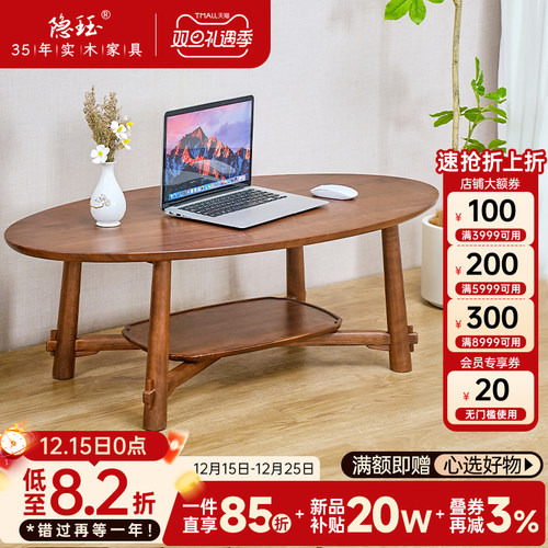 隐珏黑胡桃木椭圆形茶几自带茶盘