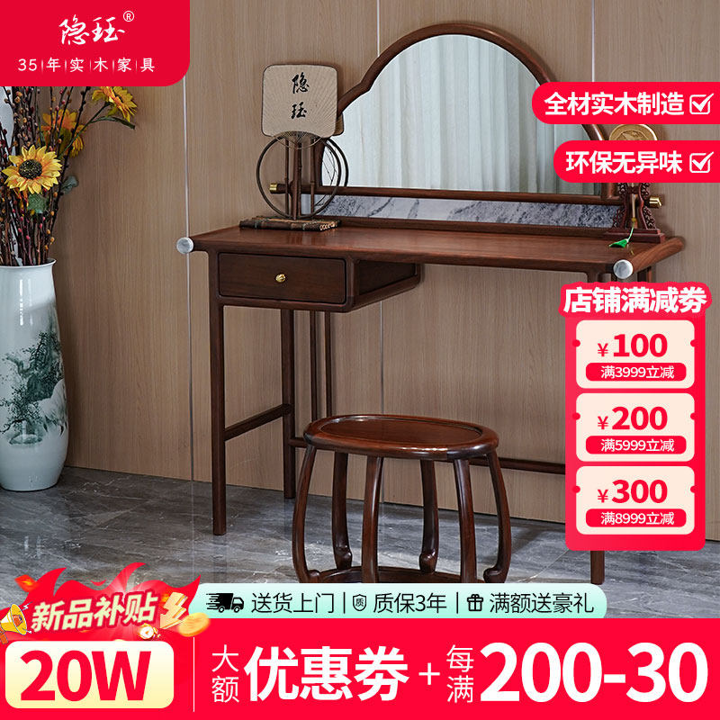隐珏新中式实木化妆桌梳妆台卧室小户型带镜桌家用简约化妆台桌子