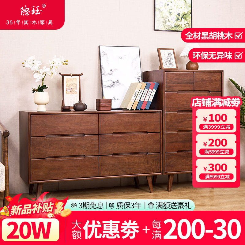 隐珏黑胡桃木五六斗柜实木收纳柜客厅家用抽屉柜卧室靠墙收纳柜,住宅家具,斗柜,淘宝优惠券,粉丝福利购,淘宝优惠卷