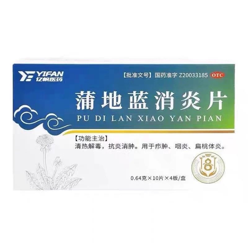 亿帆 蒲地蓝消炎片 0.64g*40片/盒,OTC药品/国际医药,解热镇痛,淘宝优惠券,粉丝福利购,淘宝优惠卷
