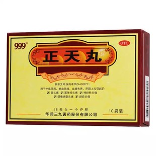 三九999正天丸6g*10袋/盒偏头痛神经性头痛