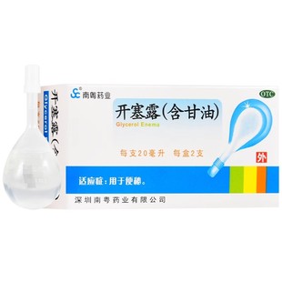 南粤 开塞露(含甘油) 20ml*2支/盒 用于便秘