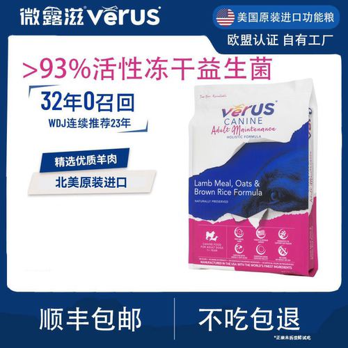 verus微露滋进口狗粮全价犬粮