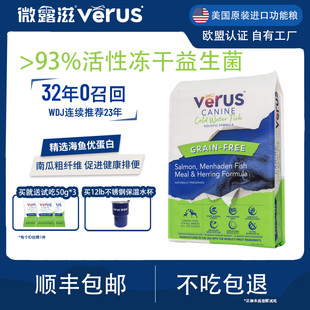 Verus微露滋进口狗粮成犬幼犬粮无谷三文鱼泰迪比熊柯基全犬粮