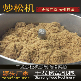 千龙CRS1000 炒肉松机 炒鱼松机 炒肉松锅 鱼松炒锅 炒松机 厂家