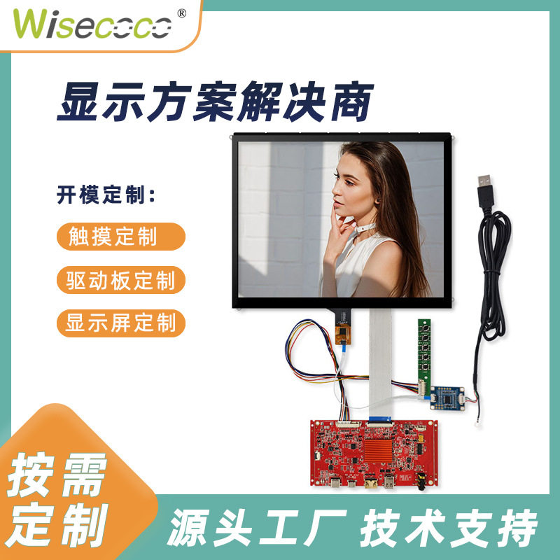 9.7寸高亮显示屏 2048×1536 Edp 51针平板电脑控制面板LCD液晶屏