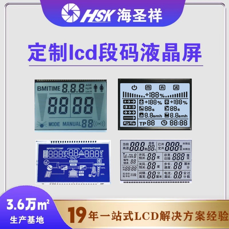 定制STN段码LCD液晶屏适配家电时钟设备高对比度支持宽温 低功耗
