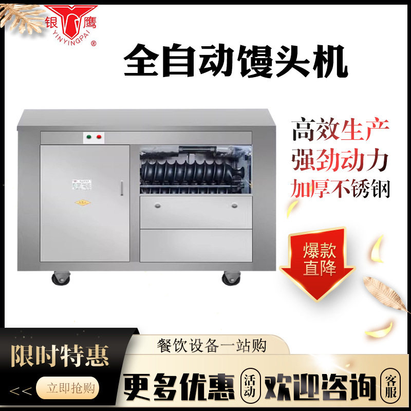 银鹰馒头机全自动商用大型圆馒头一体机小型圆馒头成型机65馒头机,厨房电器,其他商用厨电,淘宝优惠券,粉丝福利购,淘宝优惠卷