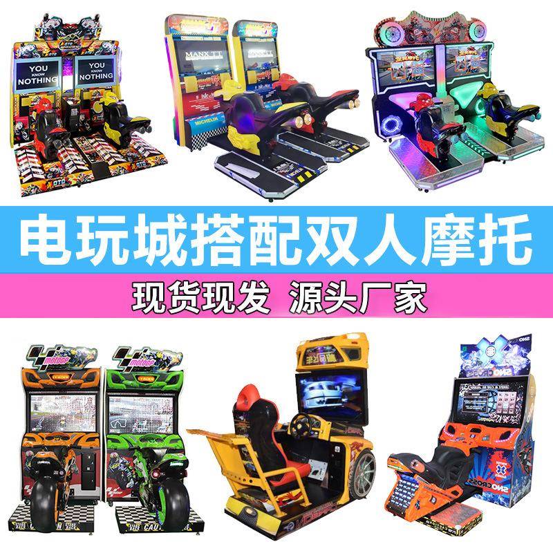 2寸TT摩托 电玩城赛车游戏机 大型双人摩托机电玩城投币电玩设备