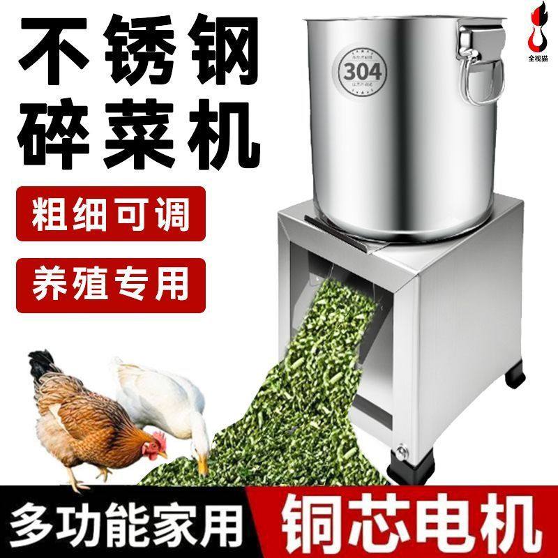 养殖不锈钢碎菜机喂鸡家用多功能切碎饲料蔬菜粉碎机铡草机切菜机,清洗/食品/商业设备,切菜机,淘宝优惠券,粉丝福利购,淘宝优惠卷