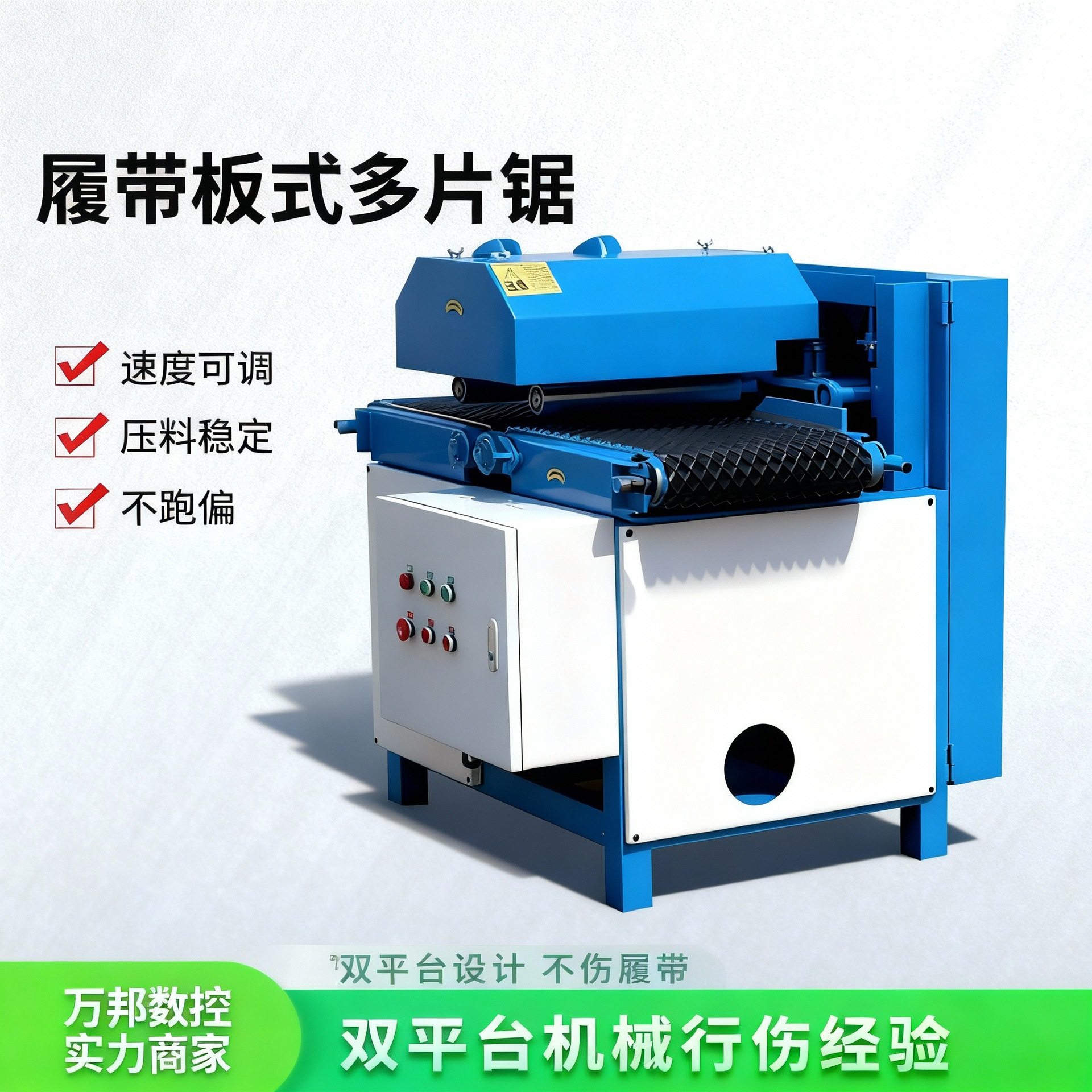 不限宽履带式多片锯胶合板多层板开条锯木板材开片机履带式多片锯,五金/工具,砂带机,淘宝优惠券,粉丝福利购,淘宝优惠卷