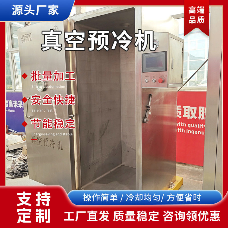 真空冷却机熟食品快速降温预冷机卤味鸭牛肉预冷机吐司出口专用,厨房电器,其他商用厨电,淘宝优惠券,粉丝福利购,淘宝优惠卷