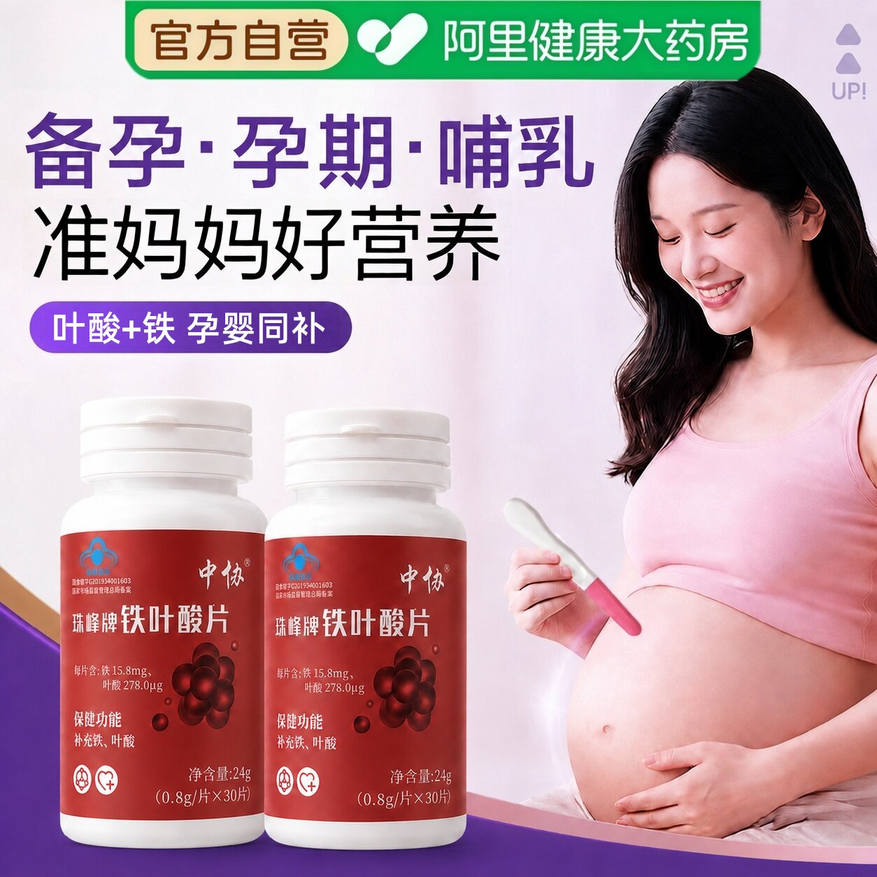 活性叶酸片孕妇白发男女士备孕期怀孕铁维生素片正品官方旗舰店图片