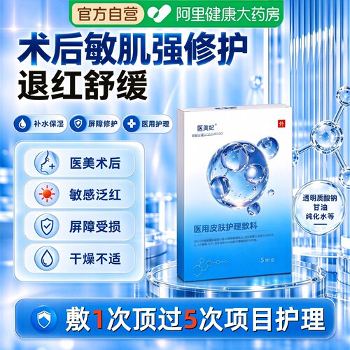 医用面膜激光术后无菌修复补水保湿冷敷贴医美械字号型敷料准字号
