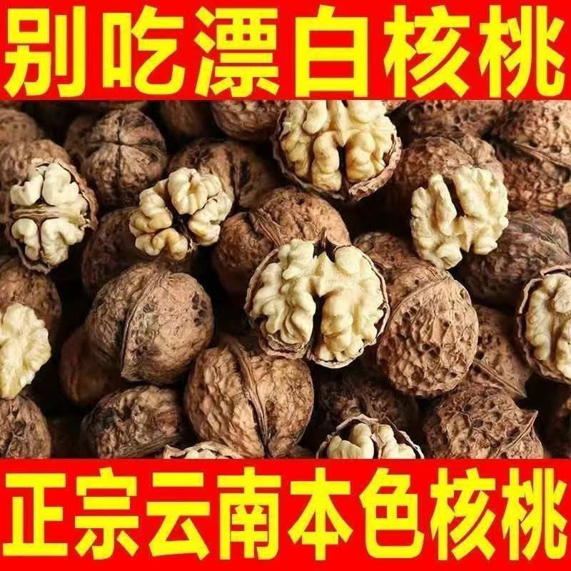 云南2026年新货老树干核桃纸皮薄皮5斤孕妇黑桃薄壳零食坚果干果