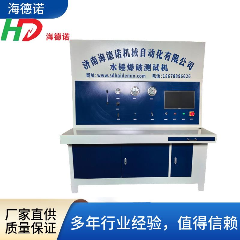净水器水锤试验机净水机爆破机计算机远程控制脉冲试验
