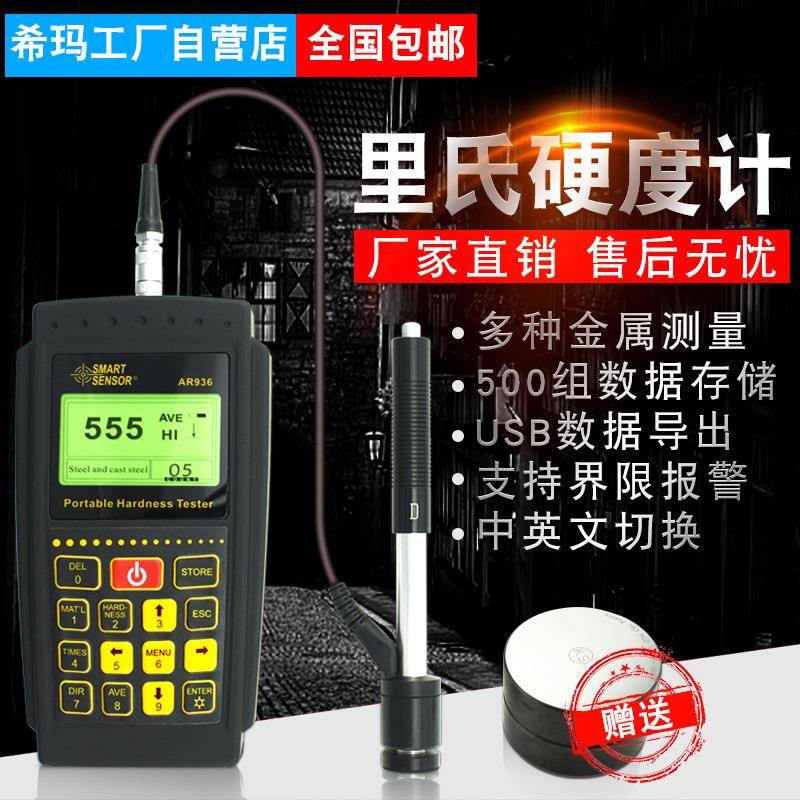 AR936强度硬度测试仪里氏硬度计带铝箱工具箱