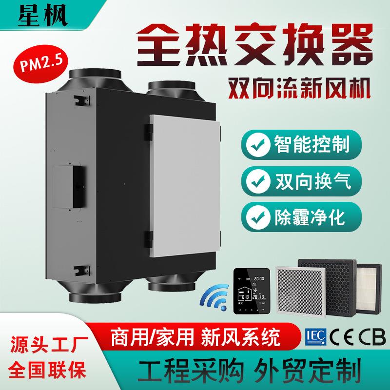 新风系统商用大风量管道全热交换器除霾净化静音双向换气新风机