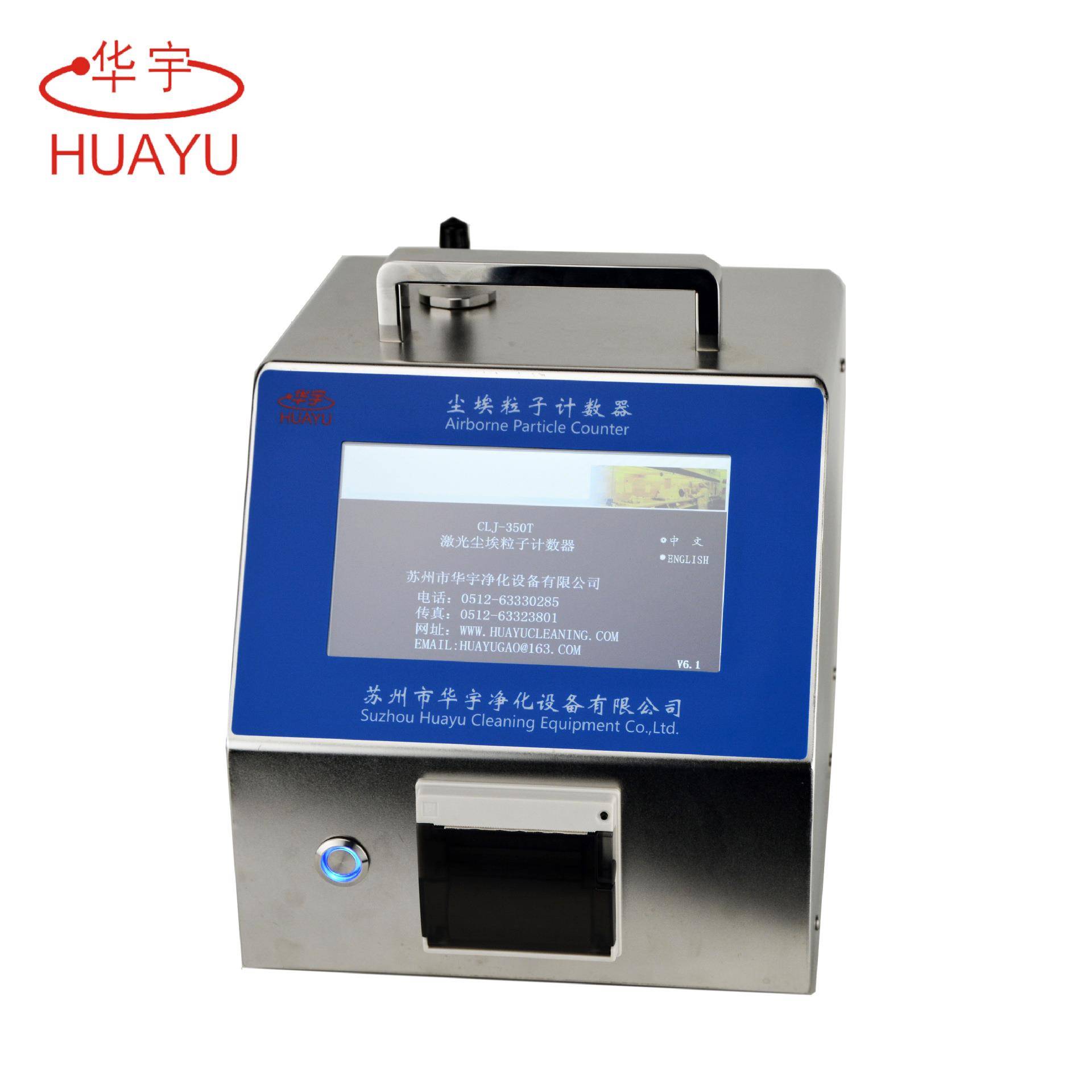 CLJ-350T0.3um50L/min激光尘埃粒子计数器触摸屏