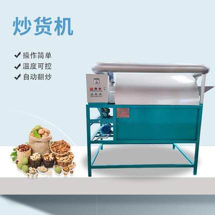 全自动滚筒炒货机不锈钢电加热炒锅油坊环保商用花生瓜子电炒货机