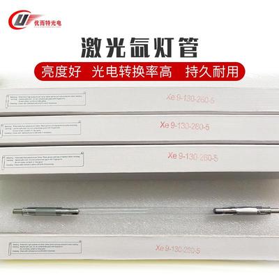 厂家激光氙灯管激光灯管激光管激光电源激光设备配件腔体