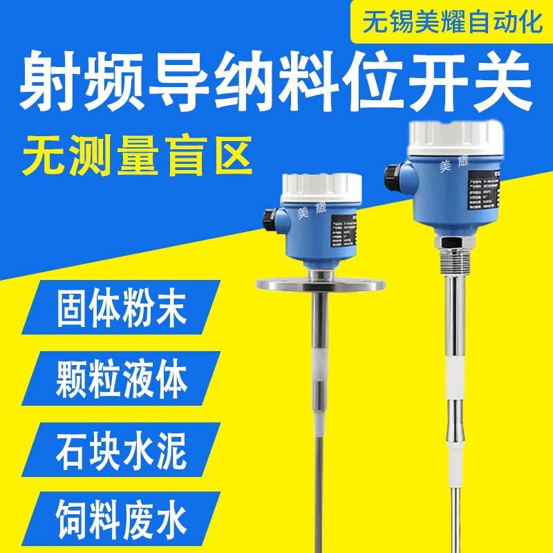 射频导纳料位计电容式料位开关304/316不锈钢液位计液位开关
