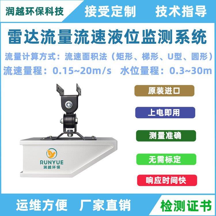 复杂环境高精度雷达流量计河流河道多普勒超声波流速仪流量仪监测