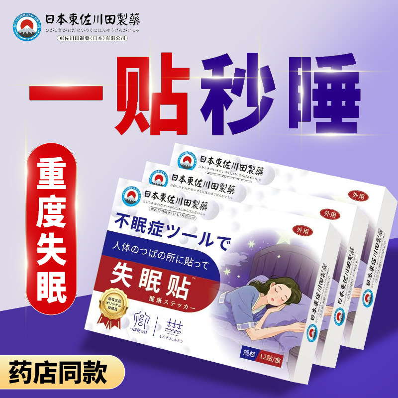 失眠贴安神助眠快速入睡晚安严重睡眠仪