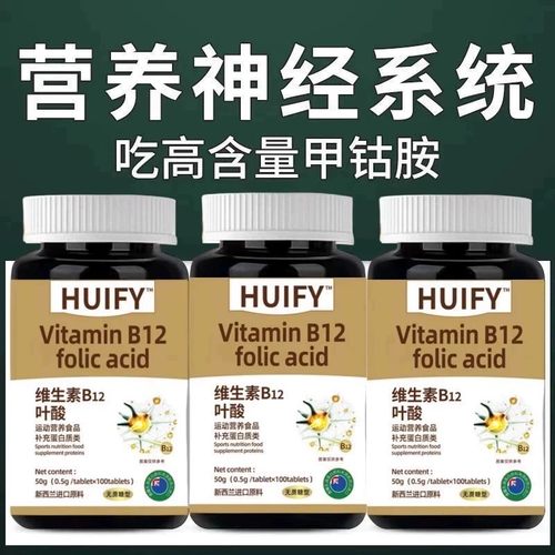 无蔗糖进口B12维生素片神经修复