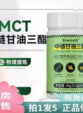 isst中链甘油三酯官方正品复合特膳片状超燃纤体特殊膳食物理提炼
