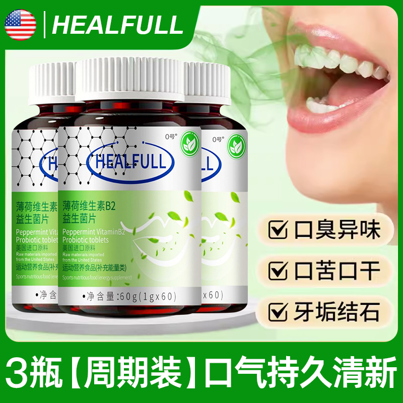 维生素b2益生菌片口气清新肠胃不适大人小孩通用官方正品