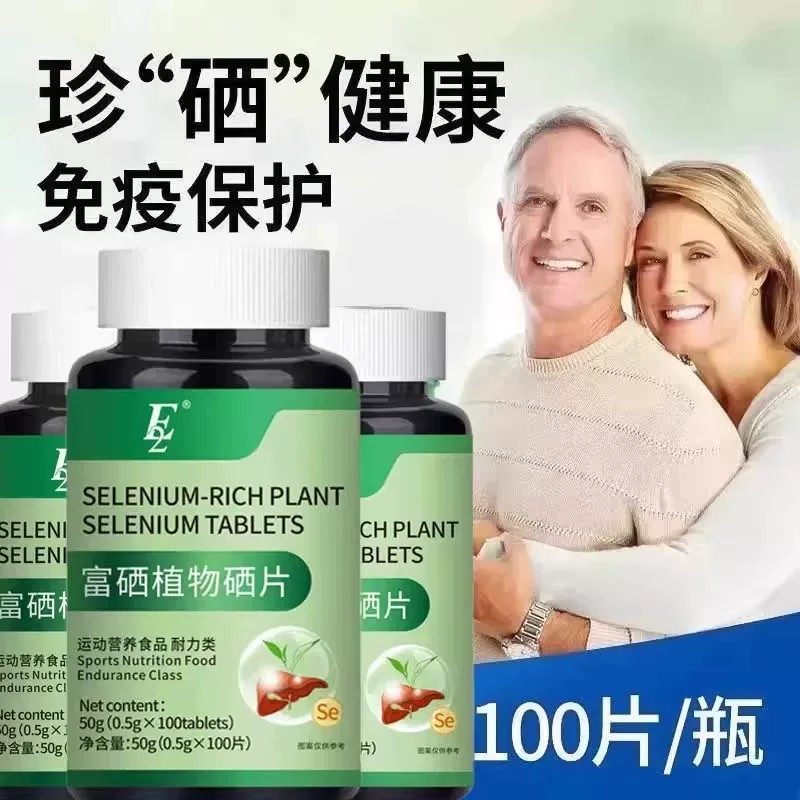 富硒植物硒片富硒植物硒片成人中老年男女通用补硒片正品现货速发,保健食品/膳食营养补充食品,锌/铁/硒,淘宝优惠券,粉丝福利购,淘宝优惠卷
