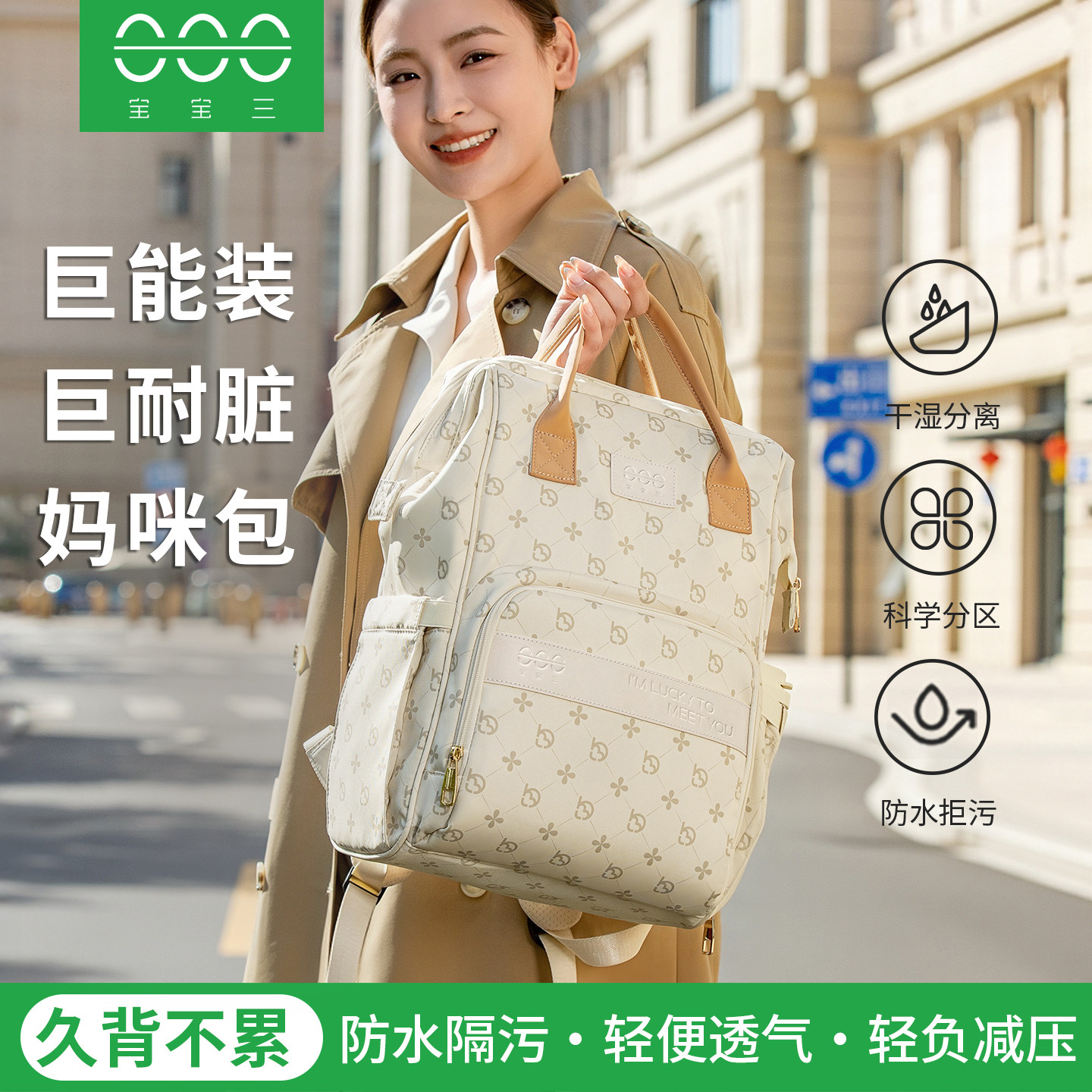 宝宝三妈咪母婴包带娃出门轻便手提双肩多功能大容量婴儿外出背包