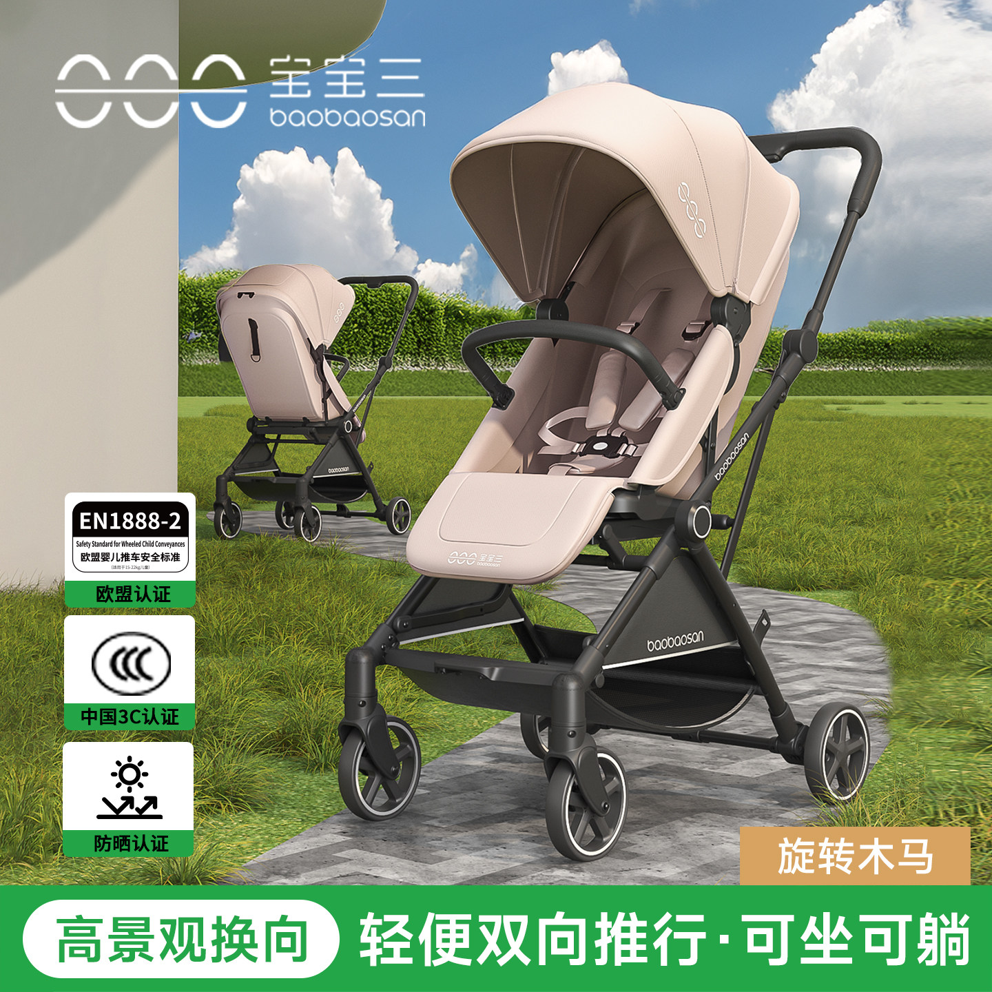 宝宝三双向婴儿推车轻便折叠可坐可躺儿童防晒舒适高景观座椅换向