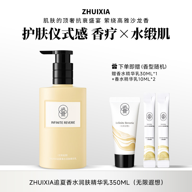 追夏身体乳女士保湿滋润修复滋养补水持久留香透白果酸乳液润肤露