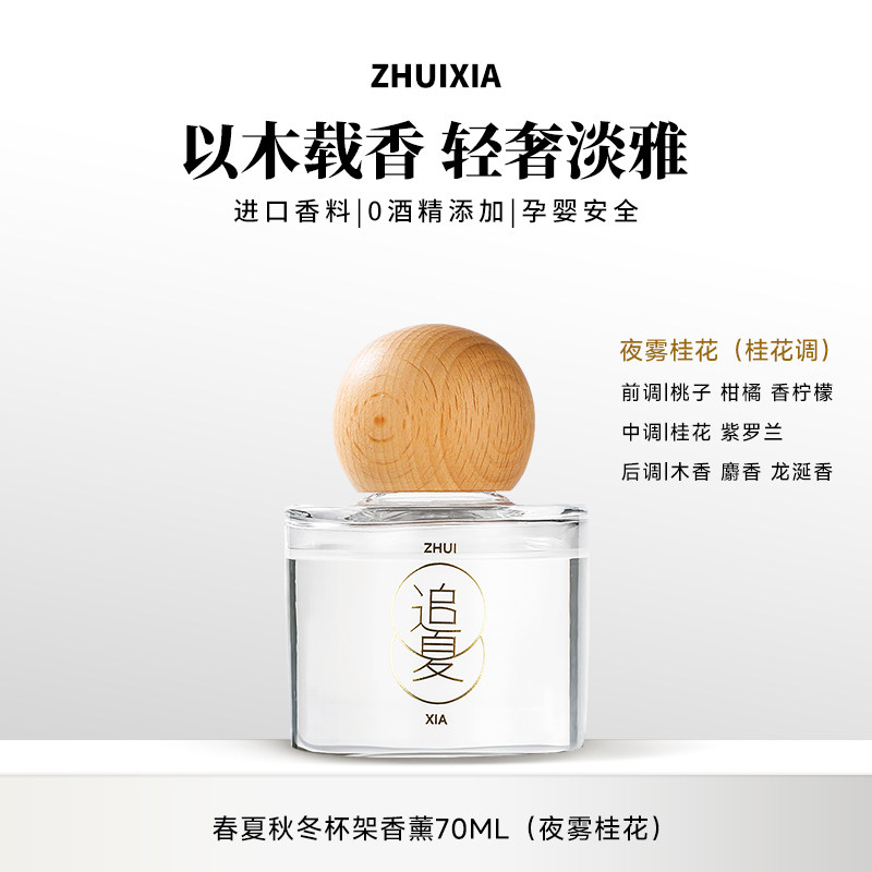 追夏车载香薰汽车香水