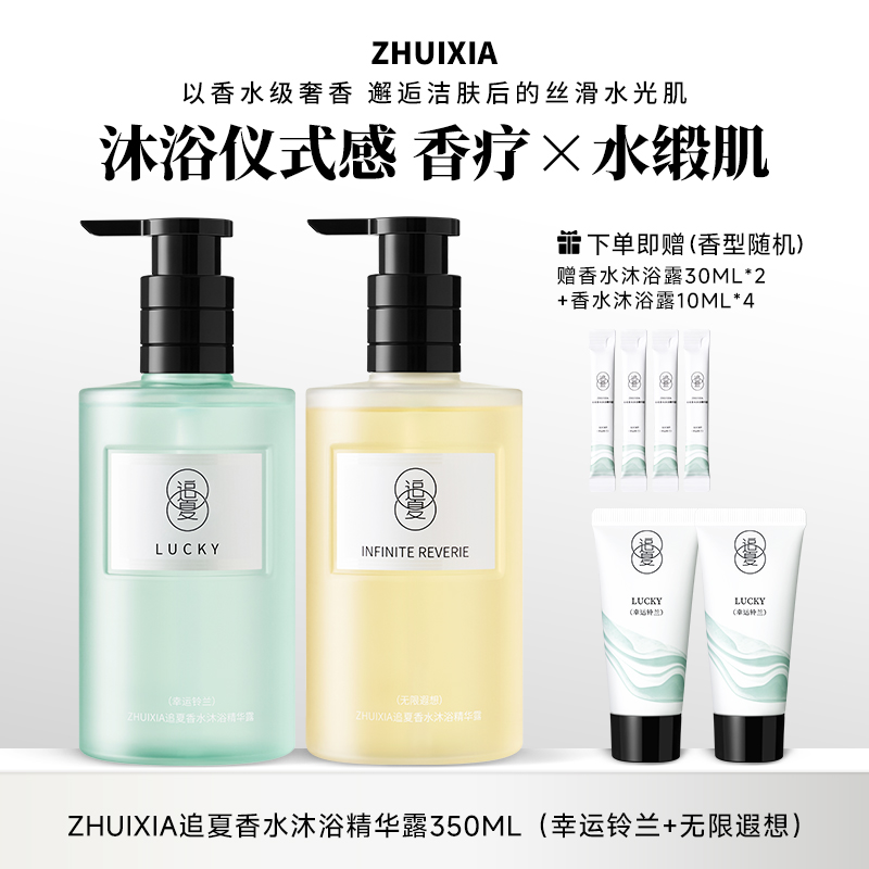 追夏沐浴露香氛女持久留香身体乳套装2025新款洗澡温和敏感肌护肤