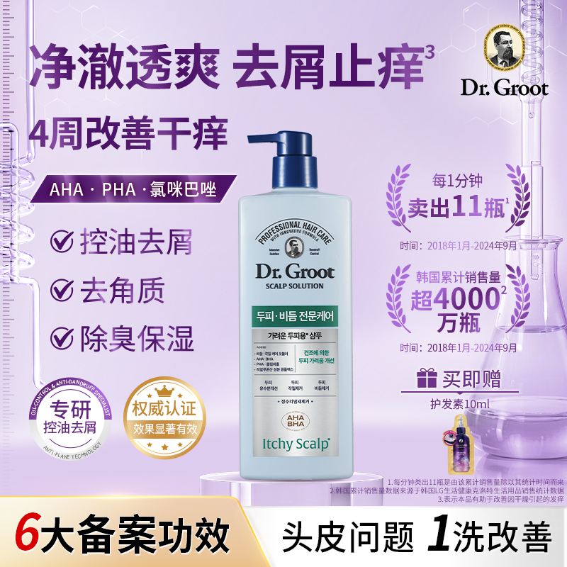 克洛特控油止痒去屑洗发水保湿