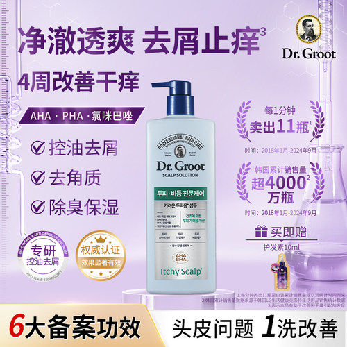 克洛特控油止痒去屑洗发水保湿